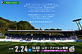 藤枝MYFC、J2サッカー開幕戦!!